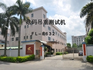砝码静态吊重测试机