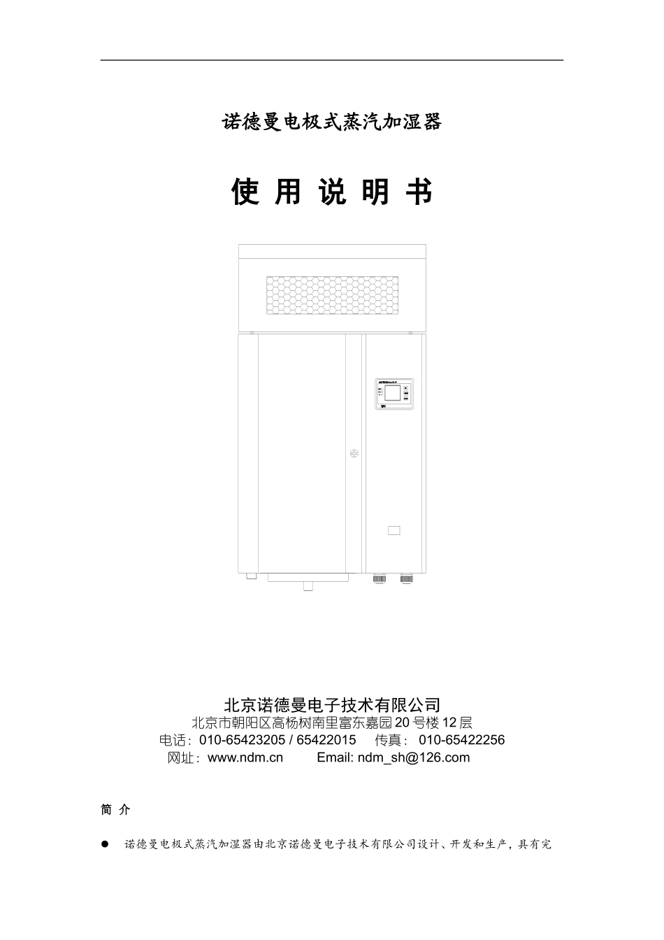 诺德曼电极式蒸汽加湿器_第1页