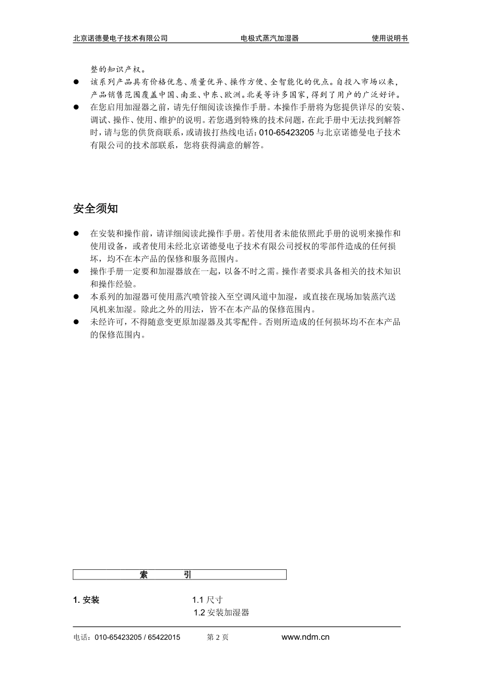 诺德曼电极式蒸汽加湿器_第2页