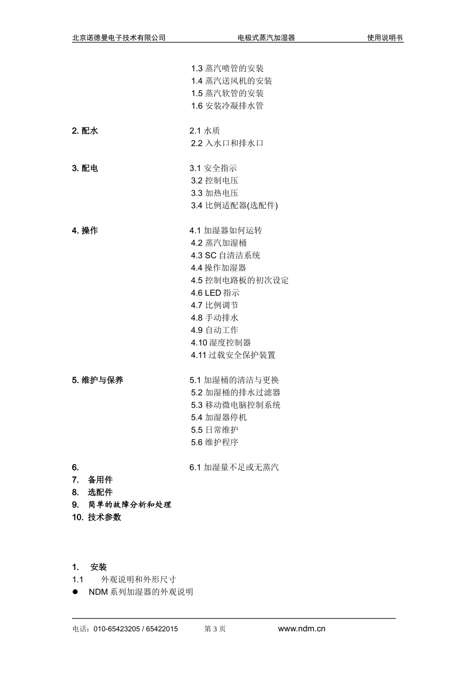 诺德曼电极式蒸汽加湿器_第3页