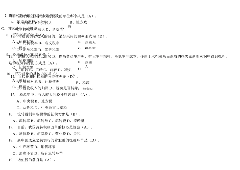 中国税制(含答案) (1)_第2页