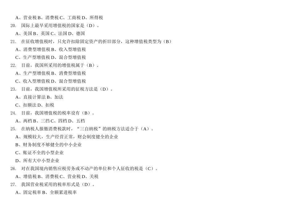 中国税制(含答案) (1)_第3页