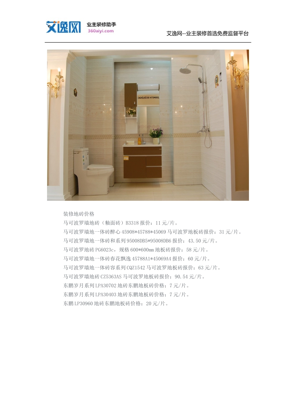 装修瓷砖报价明细_第2页