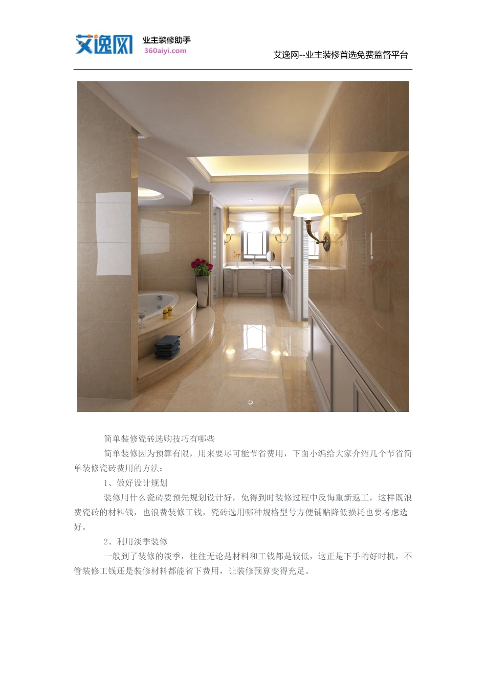 装修瓷砖报价明细_第3页