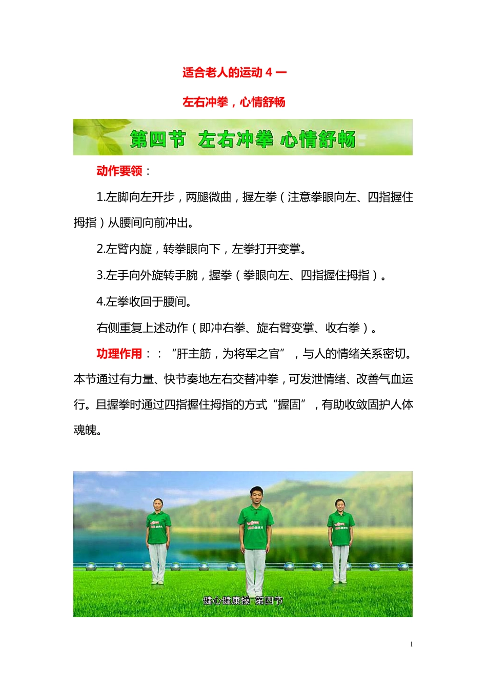 适合老人的运动4一左右冲拳,心情舒畅_第1页