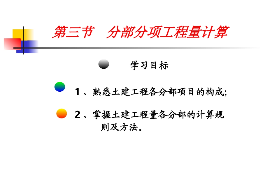 一 土石方工程量_第1页