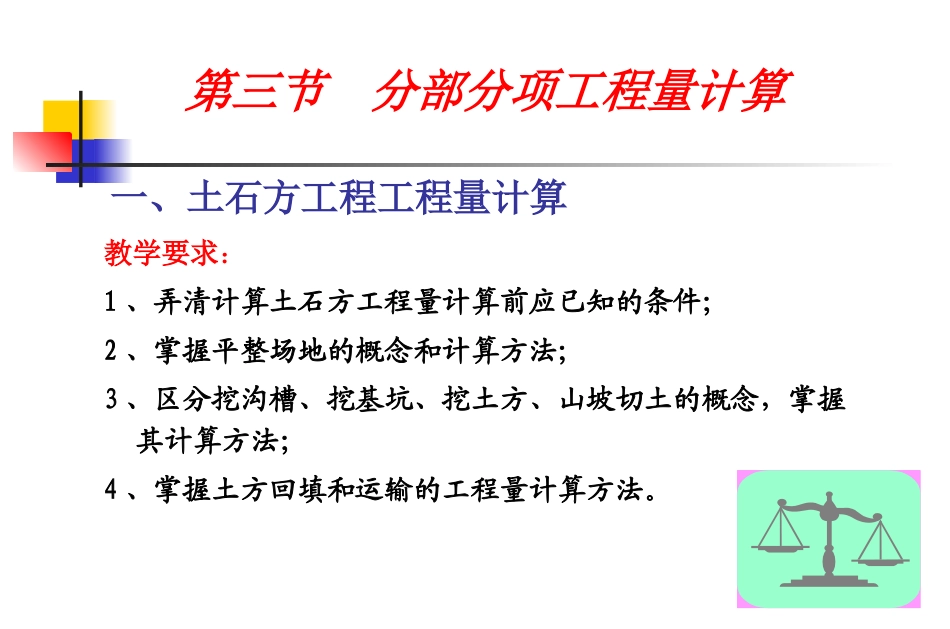 一 土石方工程量_第2页