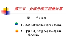 一 土石方工程量