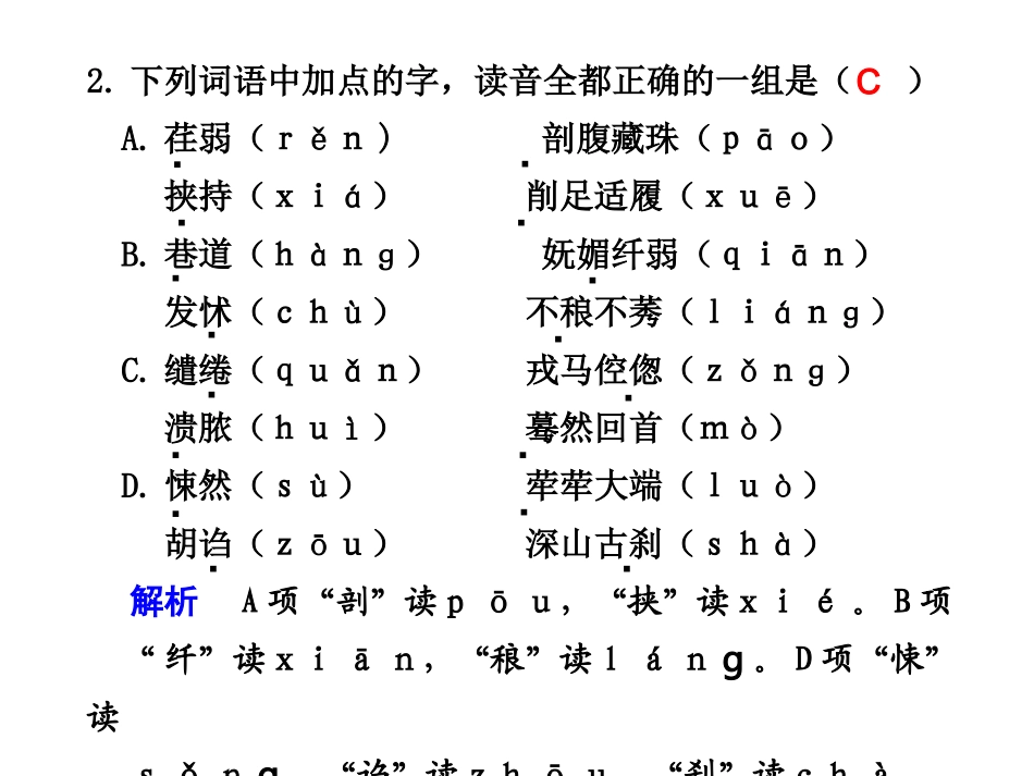 识记现代汉语普通话常用字的字音(一)_第2页