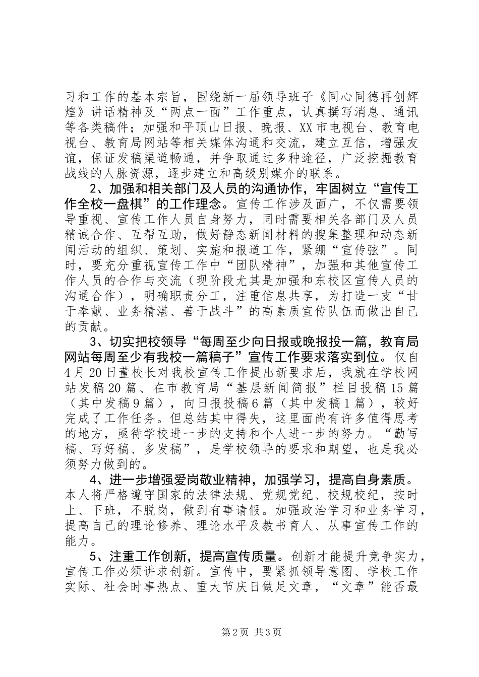 党员创先争优承诺书模版_第2页