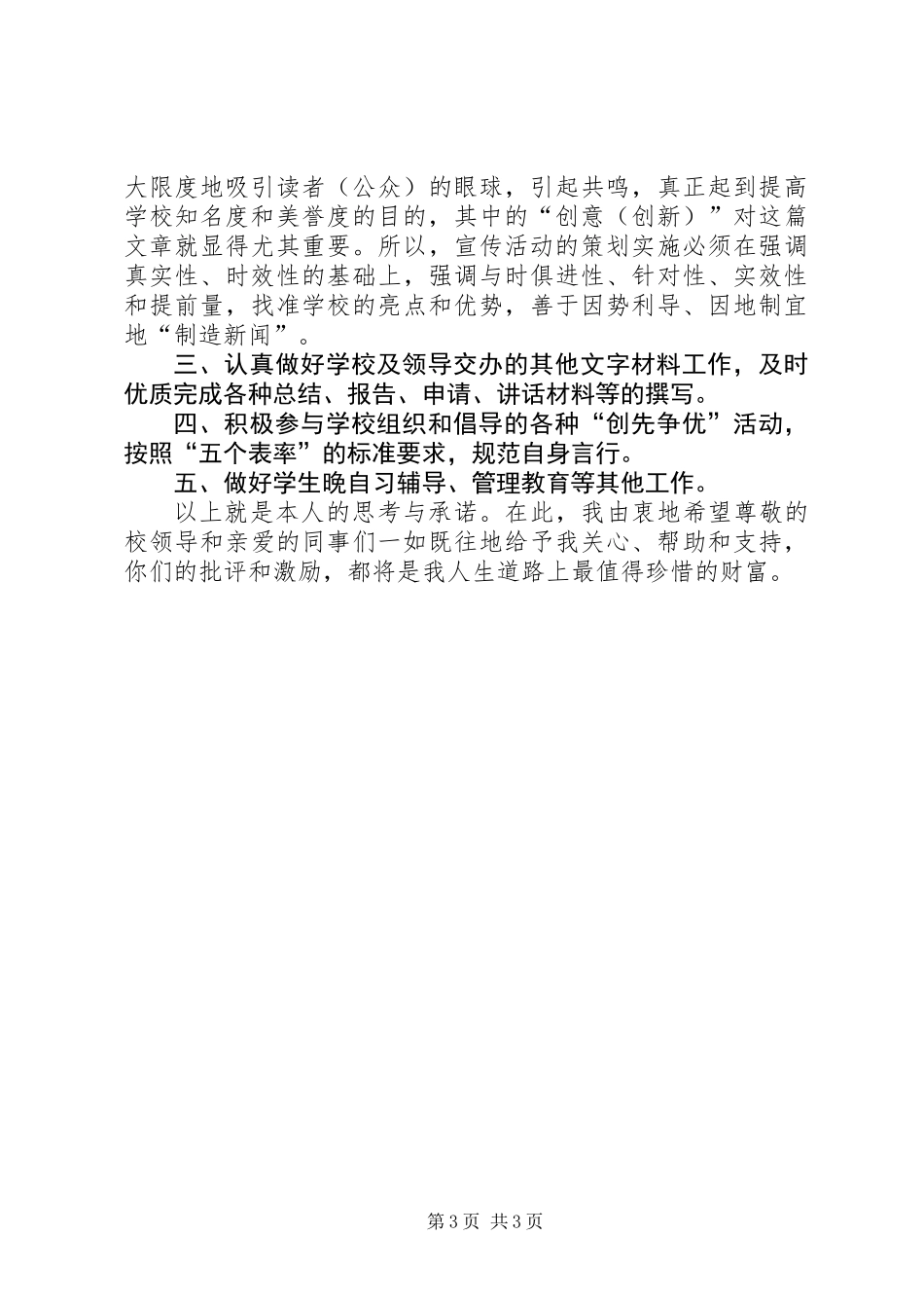 党员创先争优承诺书模版_第3页