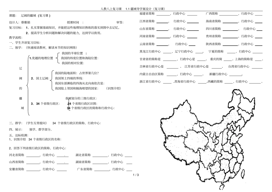人教八上复习课1疆域导学案设计复习课_第1页