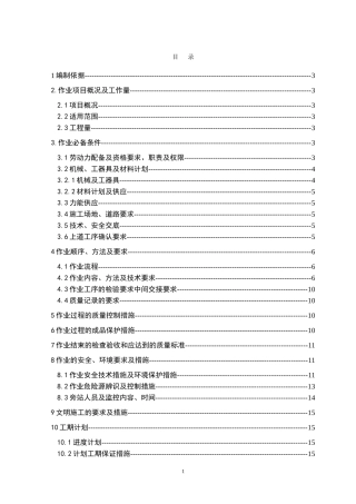 华润电力涟源坑口电厂烟囱钢平台安装方案