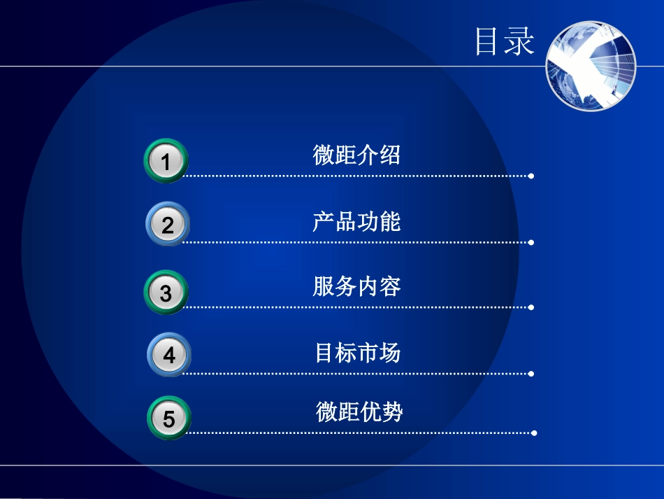 微距产品介绍_第2页