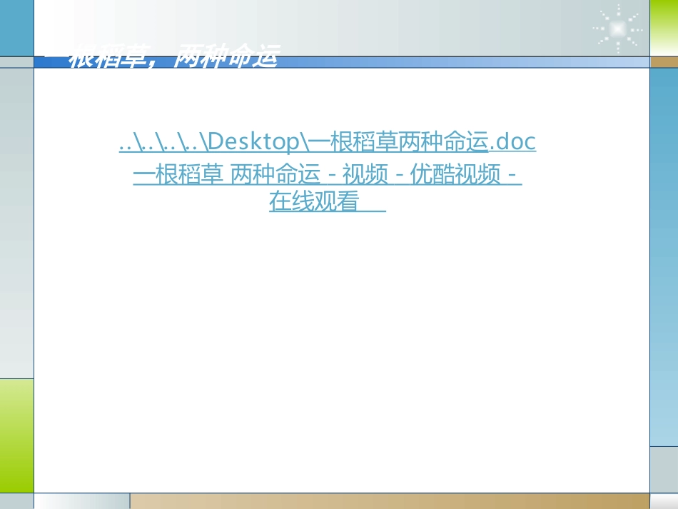 挖掘潜能_掌控学习_第2页