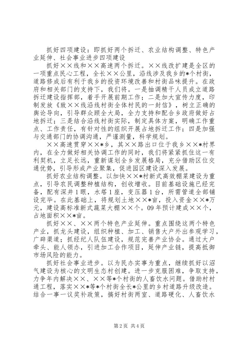 乡党委书记落实两会精神讲话_第2页