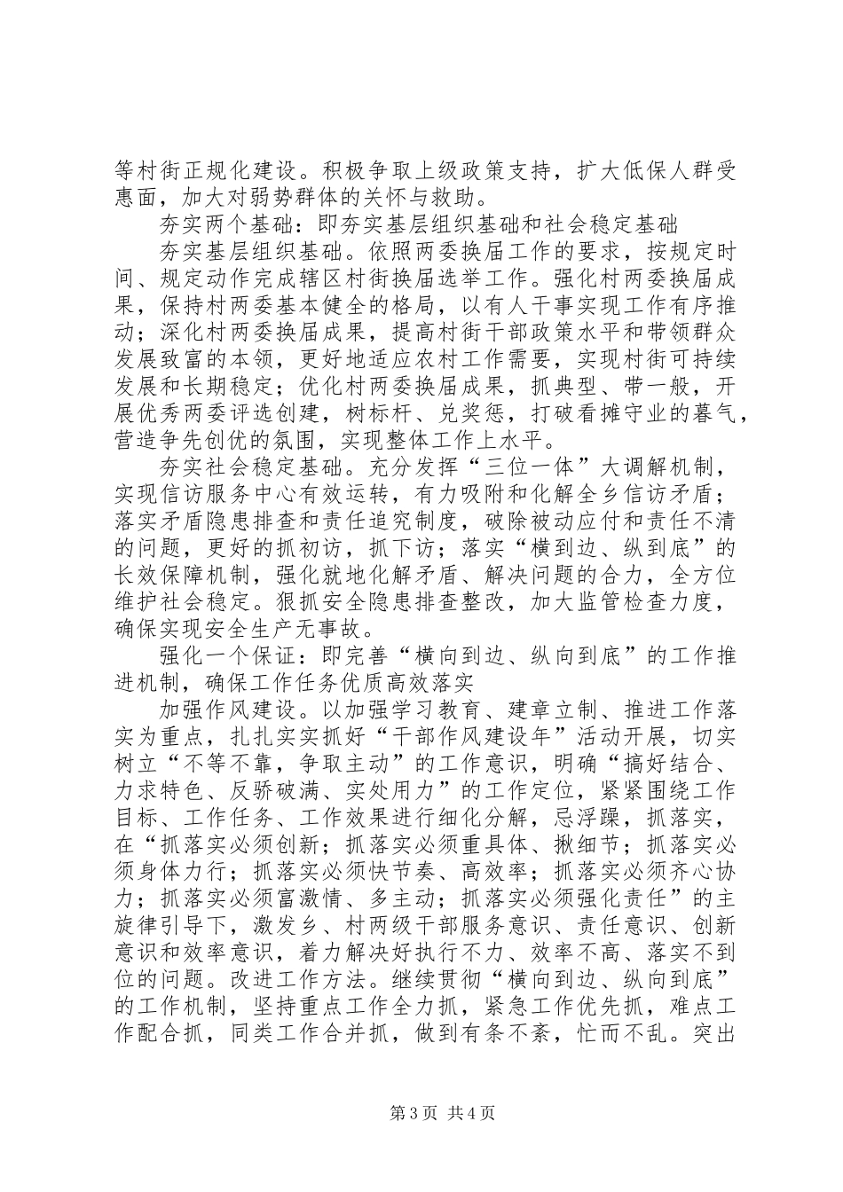 乡党委书记落实两会精神讲话_第3页