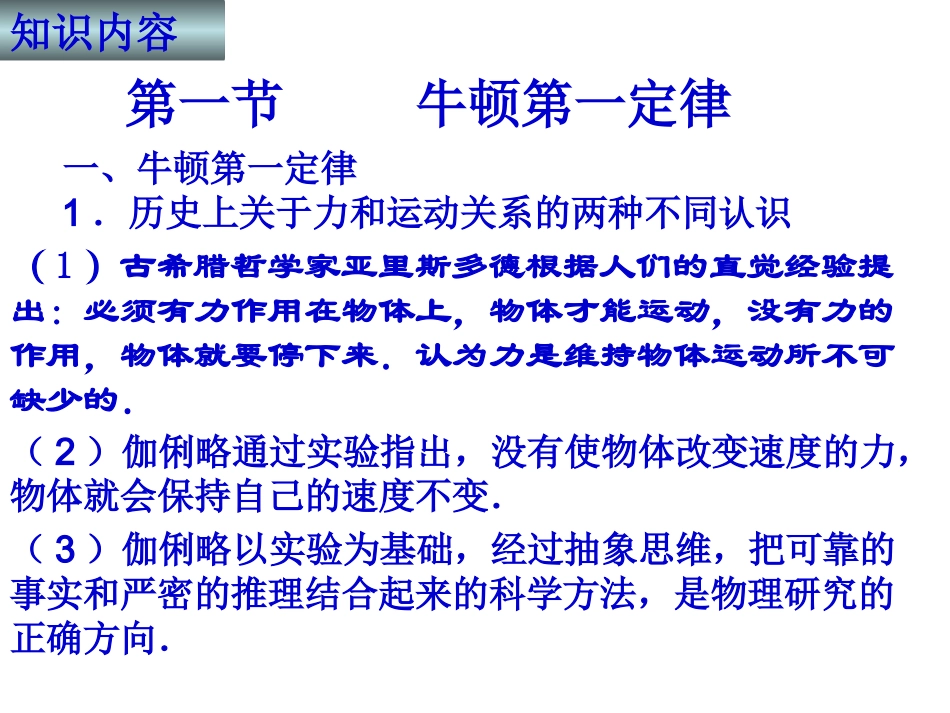 学业水平测试 牛顿运动定律复习_第3页