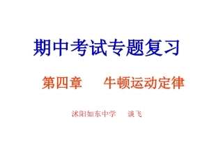 学业水平测试 牛顿运动定律复习
