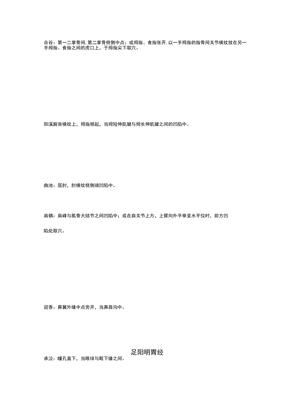 针灸穴位定位(中英文)_第2页