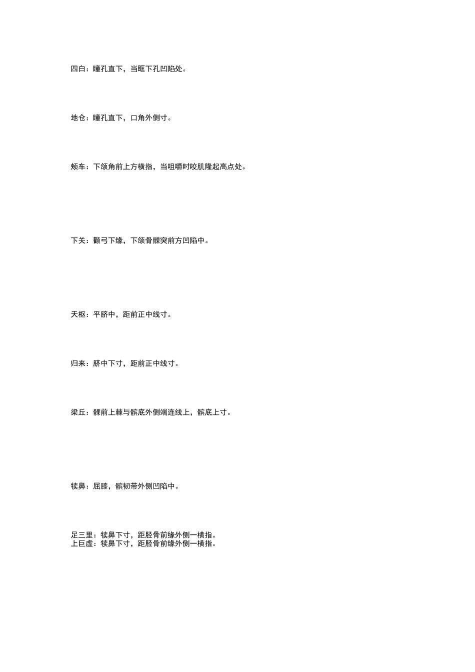 针灸穴位定位(中英文)_第3页