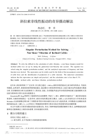 斜拉索非线性振动的奇异摄动解法
