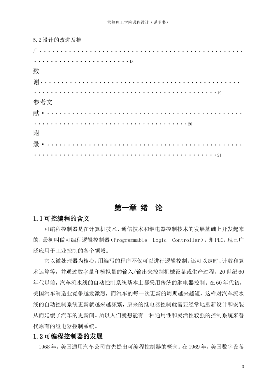 运料小车plc控制(课程设计)13_第3页