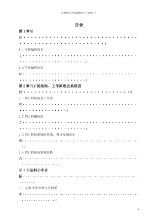 运料小车plc控制(课程设计)13