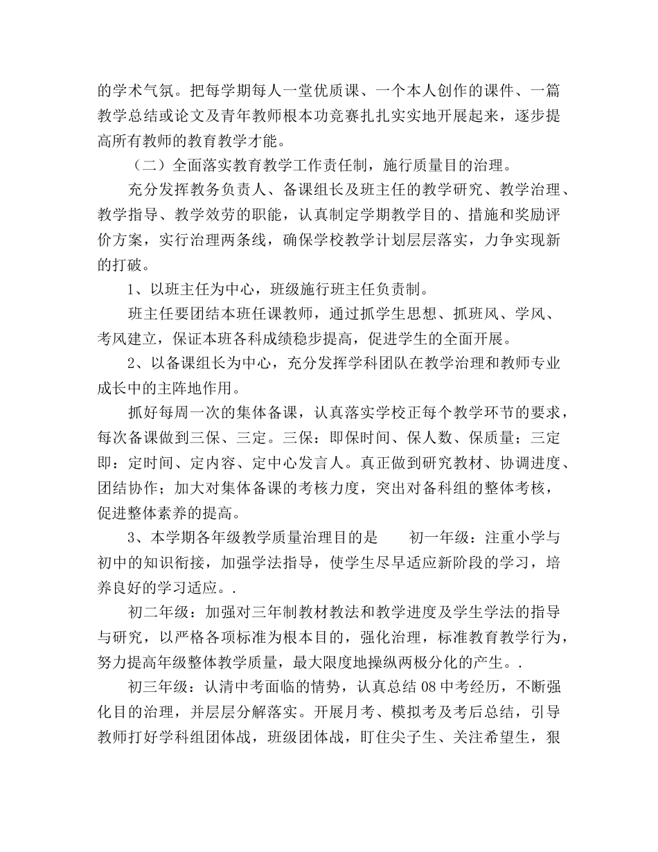 春学期综合教学工作参考计划范文 _第2页