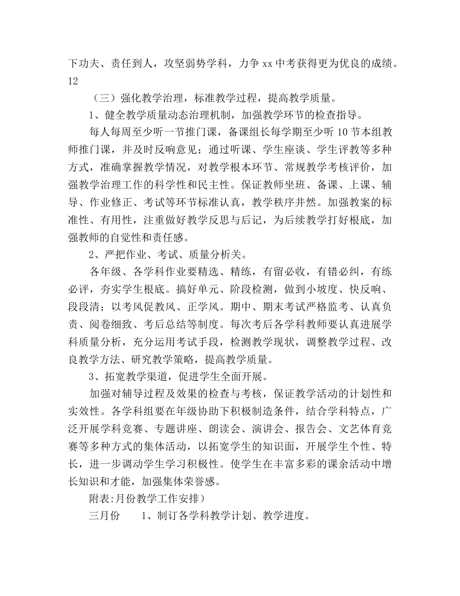 春学期综合教学工作参考计划范文 _第3页