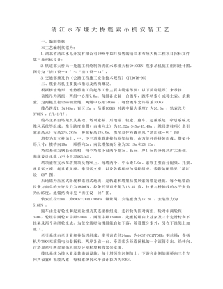 清江桥缆索吊机安装工艺
