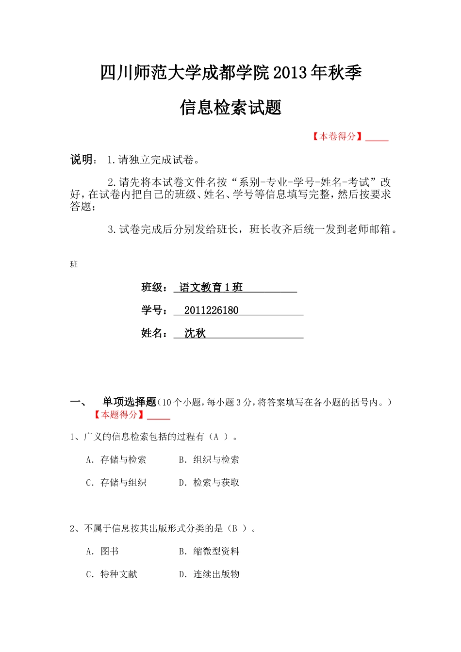 信息检索试题14_第1页