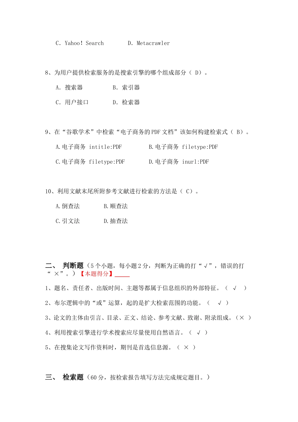 信息检索试题14_第3页