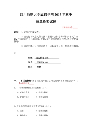 信息检索试题14