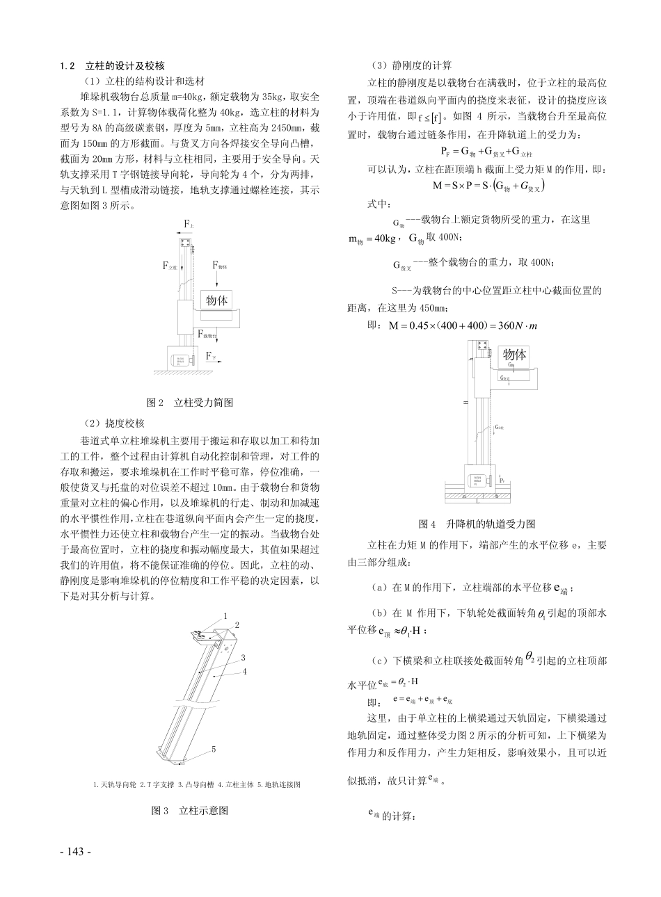 巷道式堆垛机提升机构的设计与分析_第2页