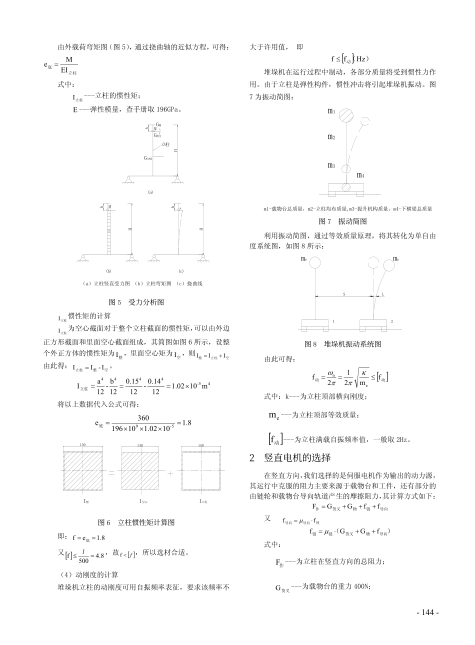 巷道式堆垛机提升机构的设计与分析_第3页