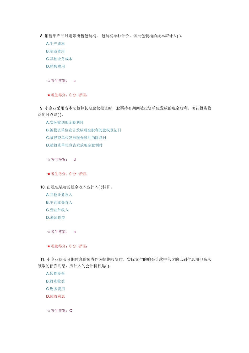 小企业准则考题_第3页