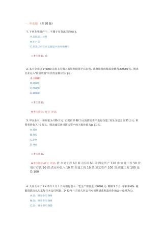 小企业准则考题