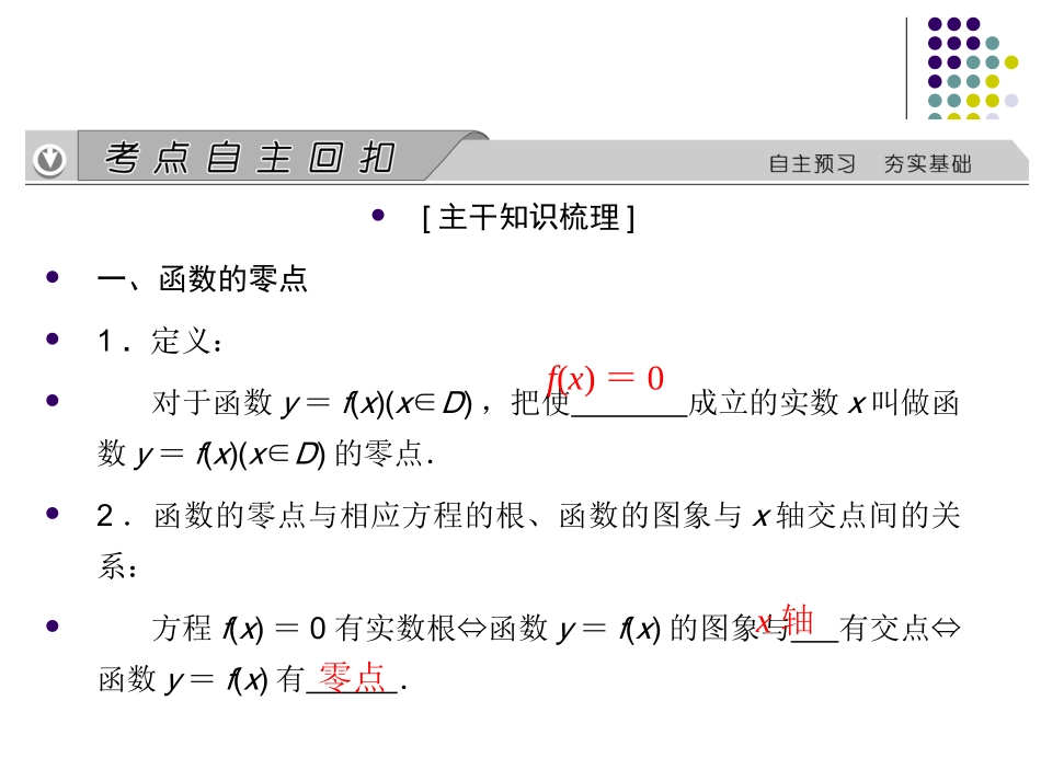 高三一轮复习函数与方程_第2页