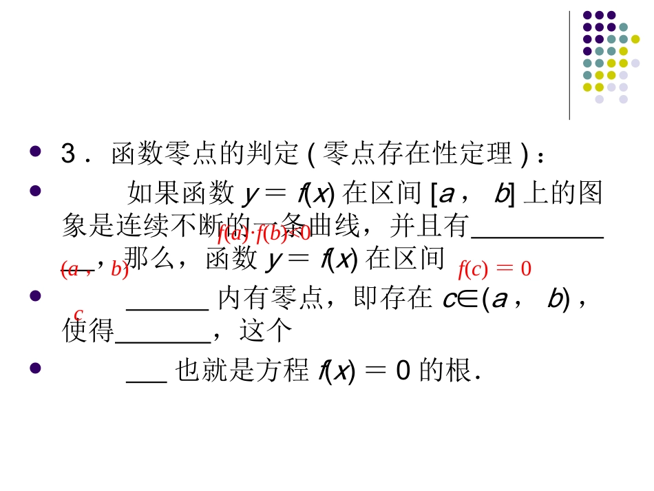 高三一轮复习函数与方程_第3页