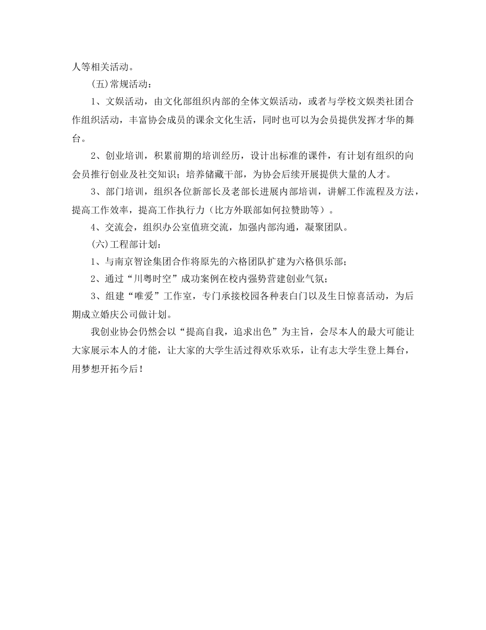 创业协会下学期工作参考计划范文 _第2页