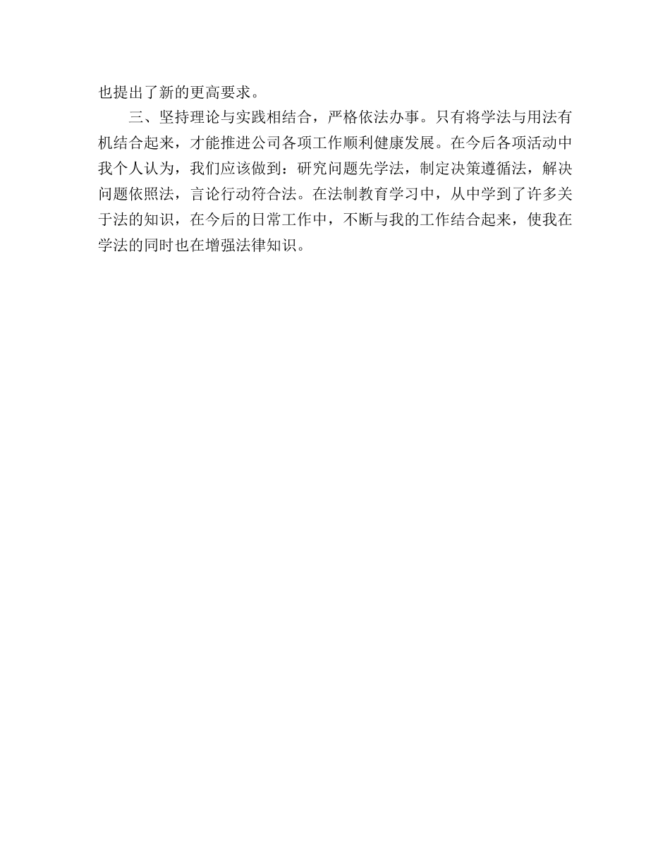 参加公司普法知识讲座心得体会 _第2页