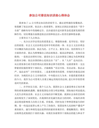 参加公司普法知识讲座心得体会 