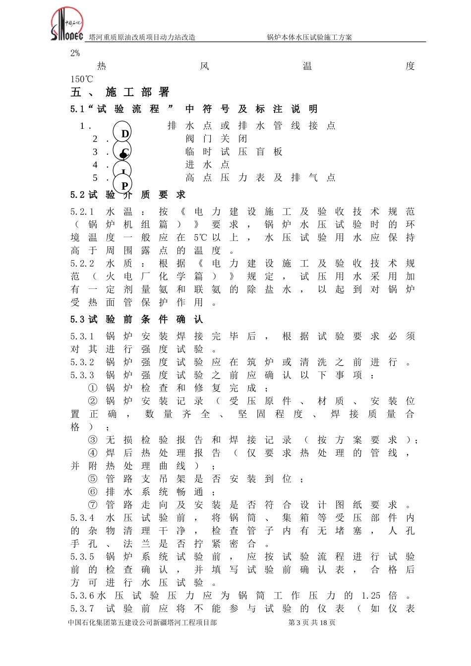 动力站改造锅炉水压试验方案(终版)_第3页