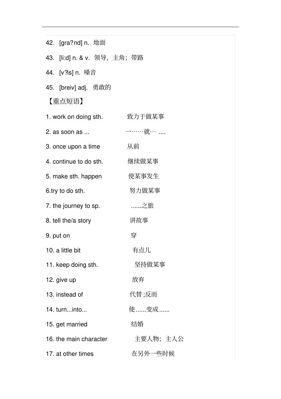 人教八下unit6知识点归纳及测试含答案_第3页