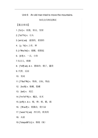 人教八下unit6知识点归纳及测试含答案