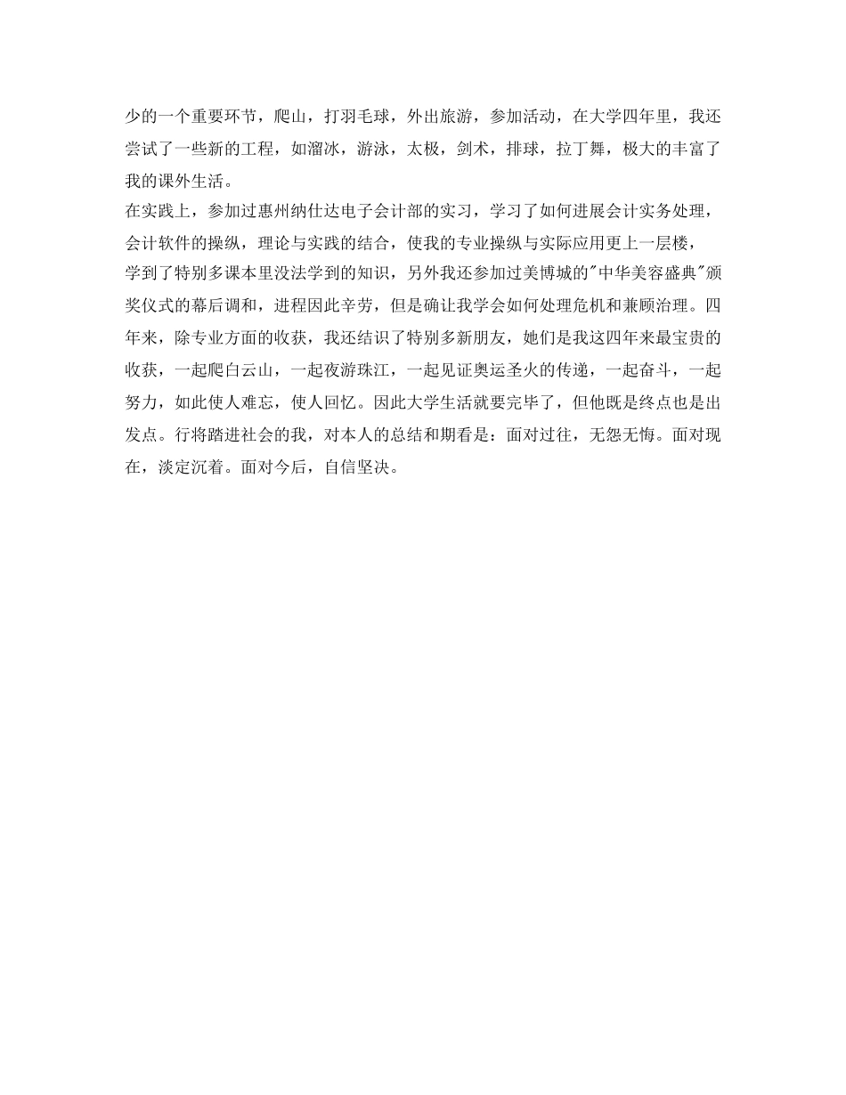 毕业生自我鉴定参考登记表范文 _第3页