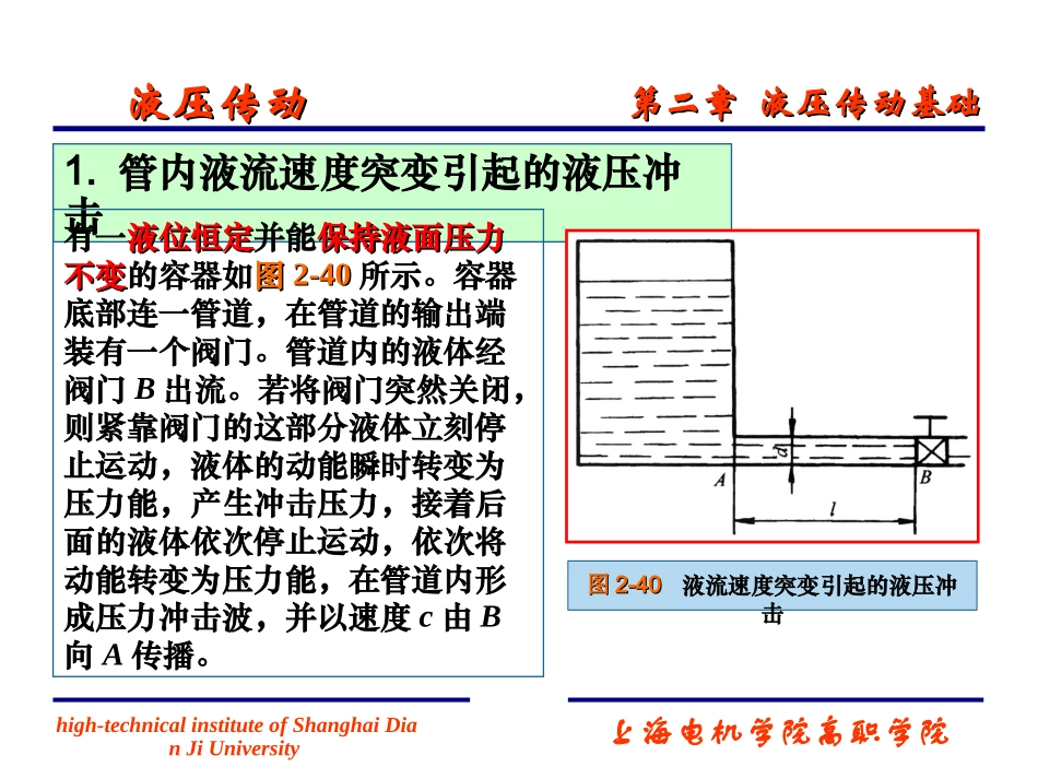 液压冲击和空穴现象_第3页