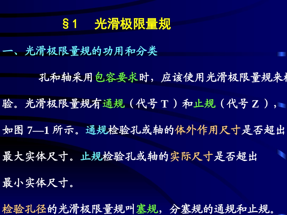 公差第七章孔与轴的检测_第2页