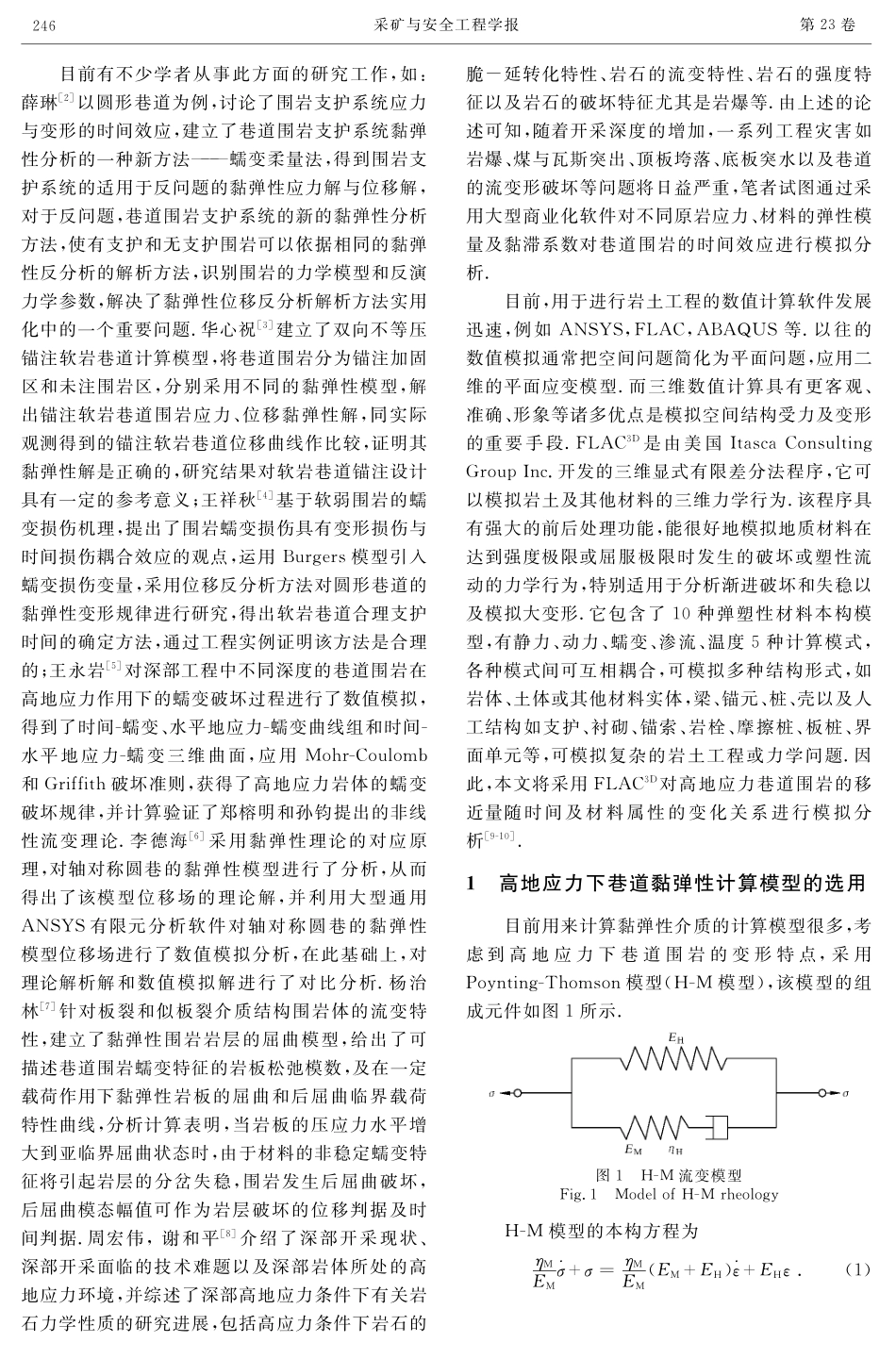 高地应力巷道围岩的蠕变数值模拟_第2页